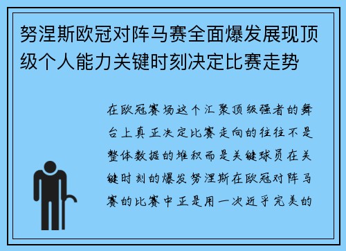 努涅斯欧冠对阵马赛全面爆发展现顶级个人能力关键时刻决定比赛走势 努涅斯欧冠对阵马赛全面爆发展现顶级个人能力关键时刻决定比赛走势