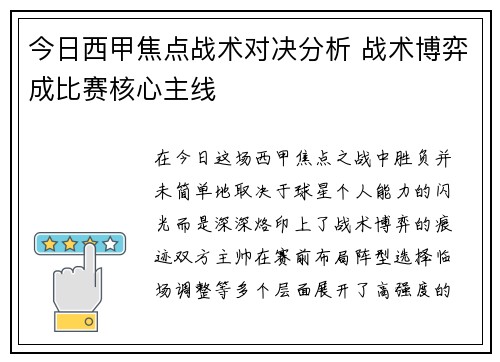 今日西甲焦点战术对决分析 战术博弈成比赛核心主线