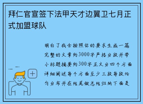 拜仁官宣签下法甲天才边翼卫七月正式加盟球队