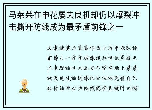 马莱莱在申花屡失良机却仍以爆裂冲击撕开防线成为最矛盾前锋之一